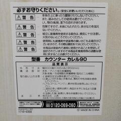 カウンター カレル90   カントリー調   収納の画像