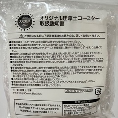 【未使用】珪藻土コースター2枚入りの画像