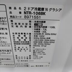 大幅割引！！/配送可 ニトリ106L 冷蔵庫★2022年製 クリーニング済み/6ヶ月保証付き 【管理番号11807】知の画像