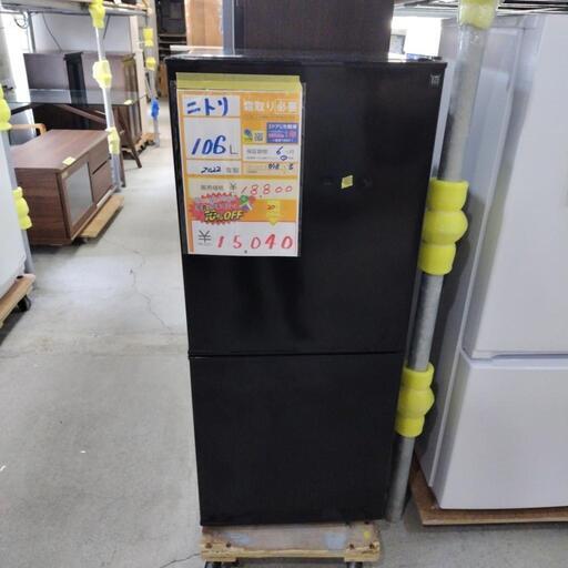 大阪市送料無料‼️冷蔵庫 2019年製 ニトリ 106L クリーニング済 安心の1年保証付き!!2019年製ニトリの冷蔵庫!!