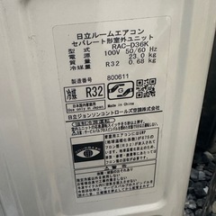 引き渡し完了　エアコン　2020年製　12畳用　日立白くまくん　直ぐ引取り出来る方　話し中！の画像