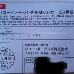 【新品未使用品】RICOH GR III HDF　送料無料の画像