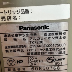 マイナスイオン浄水器（パナソニック）の画像