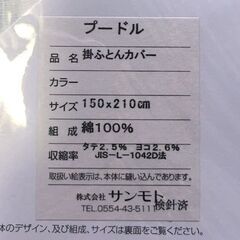 【未使用】枕カバーかけ布団カバー おしゃれなプードルデザイン の画像