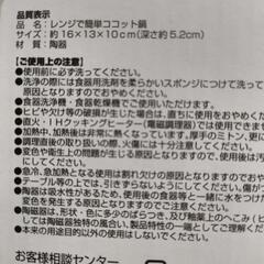 【未使用】レンジで簡単ココット鍋の画像