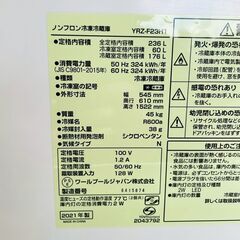 【❗️✨省エネ設計✨❗️】省スペースでも大容量✨ YRZ-F23H1冷蔵庫🌟ファミリー向け❗️の画像