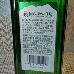 鏡月Green 2本　鏡月クリアレモン1本　3本　700mL 25%の画像