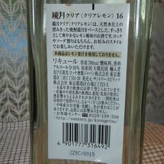 鏡月Green 2本　鏡月クリアレモン1本　3本　700mL 25%の画像