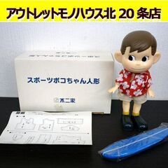 ☆不二家 スポーツポコちゃん人形 サーフィン ノベルティグッズ ...