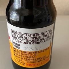 ミツカン　味ぽん150㎖の画像