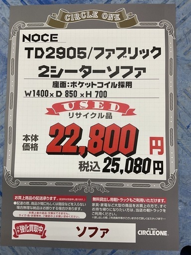 KG-12【新入荷　リサイクル品】NOCE TD2905 ファブリック　２シーターソファ　グレー