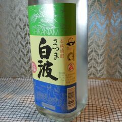 さつま白波　いも製焼酎　700mL 25% 2本の画像