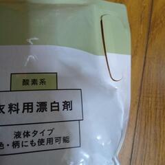 衣料用漂白剤の画像