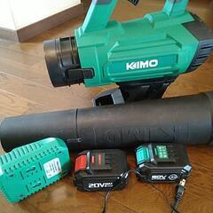 決まりました。KIMO充電器バッテリーブロワーの画像