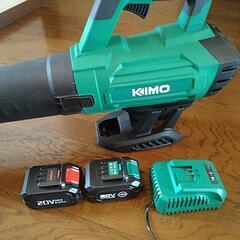 決まりました。KIMO充電器バッテリーブロワーの画像