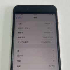 ②iPhoneSE2022 64GBの画像