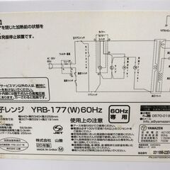 M0030 YAMAZEN 山善 電子レンジ YRB-177（W） 2020年製 60Hz専用 動作確認済 中古現状渡しの画像