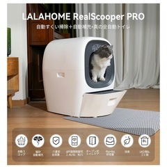 LALAHOME 全自動スマート猫トイレの画像