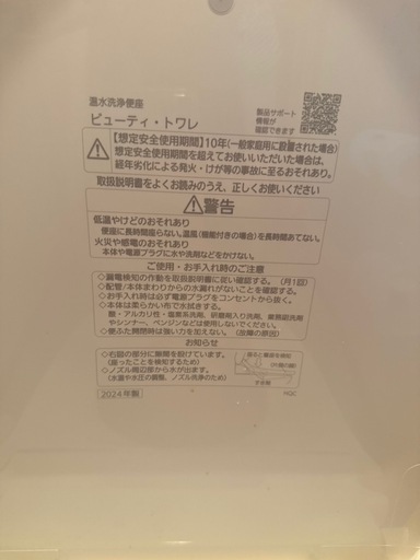 【美品】Panasonic 温水洗浄便座　2024年製