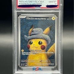 ポケモンカード ゴッホピカチュウ psa10 ゴッホのピカチュウ ゴッホ展 ポケモンカード ゴッホピカチュウ PSA10 プロモ PSA10ピカチュウ