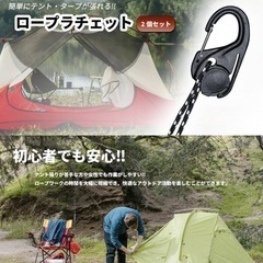 @200　新品 未使用 カラビナ ロープラチェット ブラックの画像