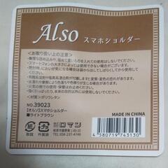 ★複数割★新品★オルソ/スマホショルダー■ライトブラウンの画像