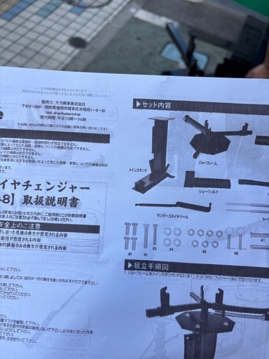 手動タイヤ交換機