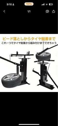 手動タイヤ交換機