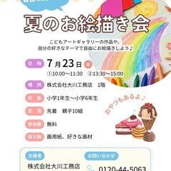 【無料】夏のお絵描き教室🎨夏休みの自由研究にも！