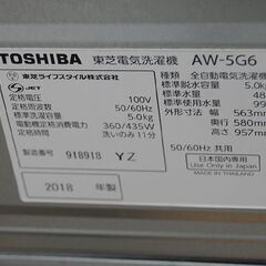 洗濯機 5.0kg 2018年製 東芝 AW-5G6 動作確認済み TOSHIBA  札幌市 清田区 平岡の画像