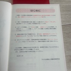 社会福祉士　ドリルの画像