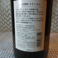 ささいなた　本格麦焼酎　900mL 25%の画像