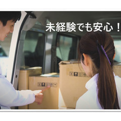 日給保証19800円！責任者は22000円/軽貨物ドライバー/週1日または週2・3日からOK、シフト自由！の画像