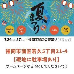 無料で遊べるイベント盛りだくさん！【夏祭りイベント| 福岡工務店...
