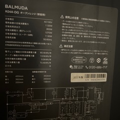 【7/27まで】バルミューダ　オーブンレンジ　限定色　K04A-DG 2022年製の画像
