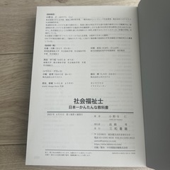 社会福祉士テキストの画像