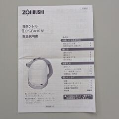 ZOJIRUSHI　電気ケトルの画像