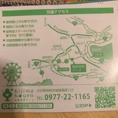 城島高原パーク　チケット　の画像