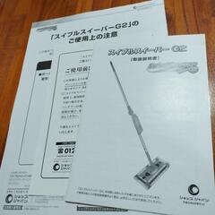 【未使用】スイブルスイーバーG2 ショップジャパン　1台のみの画像