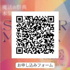 【魔法の祭典】in岡崎 - イベント