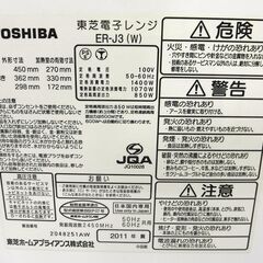 M0031 TOSHIBA 東芝 電子レンジ オーブンレンジ ER-J3（W） 2011年製 50/60Hz兼用 一部動作のみ確認済 中古現状渡しの画像