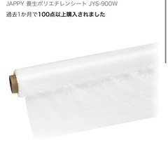【早い者勝ち】JAPPY 養生ポリエチレンシート JYS-900Wの画像