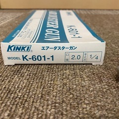 エアーダスターガン 1/4 100mm 近畿製作所 K-601-1 (61-2548-97)の画像