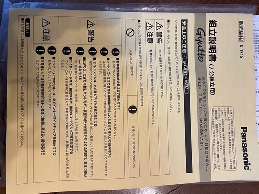 Panasonic 子供乗せ　電動自転車
