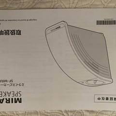 ミライ　スピーカー　Miraiの画像