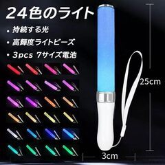 ペンライト コンサートライト 24色 2本セットの画像