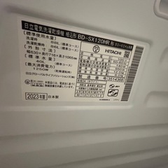 2023年製 日立ドラム式洗濯乾燥機　 ビッグドラム　BD-SX120HRの画像
