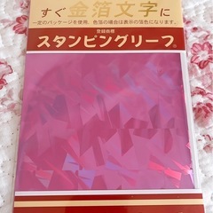 新品スタンピングリーフ(箔押し)の画像