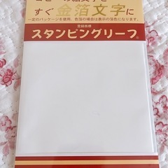新品スタンピングリーフ(箔押し)の画像