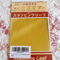 新品スタンピングリーフ(箔押し)の画像